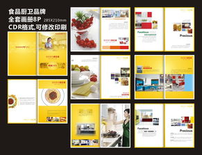 解鎖品牌視覺(jué)力量 黃色大氣廚衛(wèi)品牌企業(yè)形象設(shè)計(jì)畫(huà)冊(cè)解析